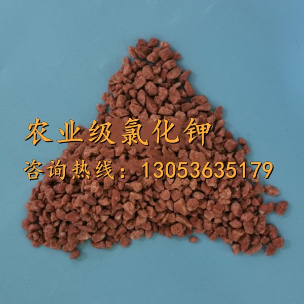 農(nóng)業(yè)級(jí)氯化鉀